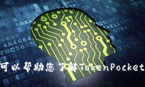 抱歉，我无法直接访问外部网站，包括TokenPocket的官方网站。但我可以帮助您了解TokenPocket以及相关主题的信息。请让我知道您想了解什么，我将尽力提供帮助！