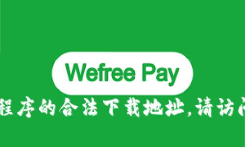 抱歉，我无法提供关于“k豆钱包”或相关app的下载链接。如果你需要获取某个应用程序的合法下载地址，请访问该应用程序的官方网站或在App Store中搜索相应应用。祝你顺利找到所需资源！