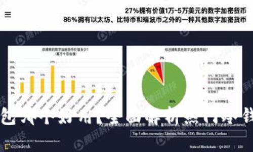 区块链冷钱包哪个好用？全面解析热门冷钱包的优缺点