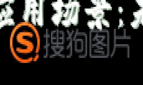 加密货币的多种应用场景：未来金融的可能性