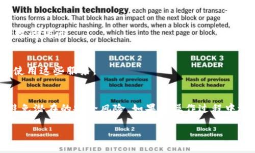 要取消TPWallet的授权，您可以按照以下步骤进行操作。请注意，具体步骤可能因TPWallet的更新而略有不同，因此最好参考其官方文档或支持页面。

### 步骤一：登录TPWallet
首先，您需要登录到您的TPWallet账户。确保您输入正确的凭证，以便顺利进入您的钱包界面。

### 步骤二：访问授权管理
登录后，寻找“设置”或“安全”选项。这通常位于主界面的菜单栏中。找到之后，您可以看到相关的安全设置和授权管理功能。

### 步骤三：查找授权记录
在授权管理页面中，您将能够看到所有授权的应用或服务列表。此处，您可以查找您希望取消授权的服务或应用。

### 步骤四：取消授权
在相应的应用或服务旁边，通常会有一个“取消授权”或“撤销访问”的按钮。点击这个按钮，确认您希望取消授权的请求。此时，系统可能会提示您进行二次确认以确保这是您的真实意图。

### 步骤五：确认取消状态
一旦您点击确认，您应该收到一个成功的通知，告知您已经成功取消授权。您可以重新加载页面，查看授权记录，确保该应用或服务已不在列表中。

### 步骤六：检查安全设置
为了确保您的账户安全，建议您定期检查其他的安全设置，比如更改密码、启用双因素认证等。这可以有效保护您的TPWallet账户免受未授权的访问。

### 注意事项
在取消授权时，请确保您了解该操作的后果。某些服务或应用在取消授权后，可能无法再访问您的钱包信息，您可能需要重新授权才能继续使用这些服务。

### 总结
取消TPWallet的授权其实是一个相对简单的过程，只需几步即可完成。但是，为了确保账户的安全，建议用户定期检查和管理其授权情况，避免潜在的安全风险。如果在操作过程中遇到任何问题，不妨联系TPWallet的客服支持，获取专业帮助。在数字资产与个人隐私愈发重要的今天，保护好您的信息安全显得尤为重要。

希望这些信息能帮助您成功取消TPWallet的授权！如有其他问题，请随时提问。