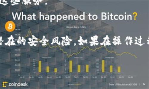 要取消TPWallet的授权，您可以按照以下步骤进行操作。请注意，具体步骤可能因TPWallet的更新而略有不同，因此最好参考其官方文档或支持页面。

### 步骤一：登录TPWallet
首先，您需要登录到您的TPWallet账户。确保您输入正确的凭证，以便顺利进入您的钱包界面。

### 步骤二：访问授权管理
登录后，寻找“设置”或“安全”选项。这通常位于主界面的菜单栏中。找到之后，您可以看到相关的安全设置和授权管理功能。

### 步骤三：查找授权记录
在授权管理页面中，您将能够看到所有授权的应用或服务列表。此处，您可以查找您希望取消授权的服务或应用。

### 步骤四：取消授权
在相应的应用或服务旁边，通常会有一个“取消授权”或“撤销访问”的按钮。点击这个按钮，确认您希望取消授权的请求。此时，系统可能会提示您进行二次确认以确保这是您的真实意图。

### 步骤五：确认取消状态
一旦您点击确认，您应该收到一个成功的通知，告知您已经成功取消授权。您可以重新加载页面，查看授权记录，确保该应用或服务已不在列表中。

### 步骤六：检查安全设置
为了确保您的账户安全，建议您定期检查其他的安全设置，比如更改密码、启用双因素认证等。这可以有效保护您的TPWallet账户免受未授权的访问。

### 注意事项
在取消授权时，请确保您了解该操作的后果。某些服务或应用在取消授权后，可能无法再访问您的钱包信息，您可能需要重新授权才能继续使用这些服务。

### 总结
取消TPWallet的授权其实是一个相对简单的过程，只需几步即可完成。但是，为了确保账户的安全，建议用户定期检查和管理其授权情况，避免潜在的安全风险。如果在操作过程中遇到任何问题，不妨联系TPWallet的客服支持，获取专业帮助。在数字资产与个人隐私愈发重要的今天，保护好您的信息安全显得尤为重要。

希望这些信息能帮助您成功取消TPWallet的授权！如有其他问题，请随时提问。