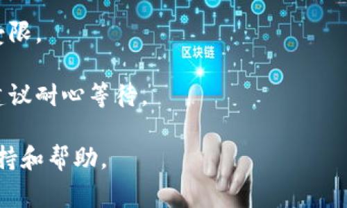 关于TPWallet的提款限制，通常来说，提现的最低金额会根据具体平台的规定而有所不同。一般来说，如果你在TPWallet的平台上进行数字资产的存储和交易，提现的最低限额可能在几美元到几十美元不等。

在提现之前，请注意以下几点：

1. **平台具体规定**：不同的平台可能会有不同的提现政策，建议去TPWallet的官方文档或帮助中心查看最新的规定。

2. **手续费**：提取资金时，可能会产生手续费，因此请确认提现后能够到账的实际金额。

3. **账户状态**：确保你的账户状态正常，完成了必要的身份验证等手续，以避免提现受限。

4. **网络拥堵情况**：由于区块链网络的拥堵情况，提现的到账时间可能会有所延迟，建议耐心等待。

如果你在操作过程中遇到问题，建议随时与TPWallet的客服团队联系，以获得专业的支持和帮助。