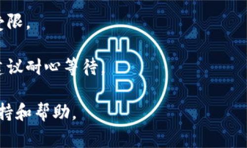 关于TPWallet的提款限制，通常来说，提现的最低金额会根据具体平台的规定而有所不同。一般来说，如果你在TPWallet的平台上进行数字资产的存储和交易，提现的最低限额可能在几美元到几十美元不等。

在提现之前，请注意以下几点：

1. **平台具体规定**：不同的平台可能会有不同的提现政策，建议去TPWallet的官方文档或帮助中心查看最新的规定。

2. **手续费**：提取资金时，可能会产生手续费，因此请确认提现后能够到账的实际金额。

3. **账户状态**：确保你的账户状态正常，完成了必要的身份验证等手续，以避免提现受限。

4. **网络拥堵情况**：由于区块链网络的拥堵情况，提现的到账时间可能会有所延迟，建议耐心等待。

如果你在操作过程中遇到问题，建议随时与TPWallet的客服团队联系，以获得专业的支持和帮助。