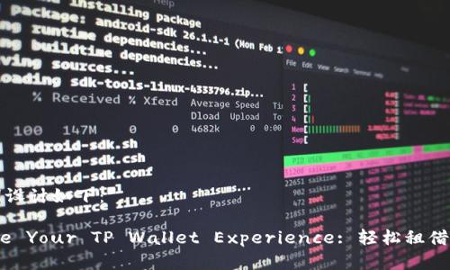 和关键词设计如下：

Maximize Your TP Wallet Experience: 轻松租借能量秘籍