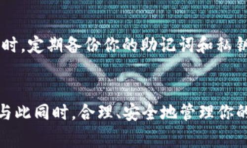 要在TP Wallet中对Pig币进行分红，首先需要了解Pig币的基本特性以及TP Wallet的操作流程。TP Wallet是一款多币种的钱包应用，支持多种代币的存储与交易。同时，Pig币是一种较新兴的加密货币，因此在使用前，需要做好一些准备工作。

第一步：下载和安装TP Wallet
首先，你需要在你的手机上下载TP Wallet应用。无论是iOS还是Android平台，都可以在相应的应用商店中找到并下载。安装完成后，打开应用，你会看到一个简单的界面，可以选择创建新的钱包或者导入现有钱包。如果你是新用户，选择创建新钱包，按照提示完成各种安全设置，如备份助记词等。

第二步：添加Pig币到TP Wallet中
成功创建或导入钱包后，你需要将Pig币添加到TP Wallet中。具体步骤如下：
ul
    li点击“添加资产”或“管理资产”按钮。/li
    li在搜索框中输入“Pig”或“Pig币”，找到对应的代币。/li
    li选择添加，确保你的钱包中可以显示Pig币的余额。/li
/ul

第三步：获取Pig币分红的条件
在进行Pig币分红之前，你需要了解Pig币的分红机制。这涉及到你持有的Pig币数量、持币时间以及相关的分红方案。通常情况下，Pig币的分红会按照持有者在某一时间点的持有情况进行分配，因此，了解相关的分红详情是非常重要的。

第四步：参与分红
如果你的Pig币成功添加到TP Wallet中，并且符合分红的条件，你通常不需要进行额外的操作。分红会自动按照规定的比例分配到你的钱包中。只要确保你的Pig币在分红期间未转出，任何分红都会直接反映在你的余额中。...

第五步：查看分红及余额
一旦分红周期结束，你可以通过TP Wallet查看你的Pig币余额。在TP Wallet的首页，找到Pig币的图标，点击进入后，你会看到详细的资产信息，以及相应的分红记录。如果有新的分红，你的余额会相应增加。...

第六步：注意安全
在进行任何加密货币的操作时，安全性是至关重要的。请务必确保你使用的TP Wallet是最新版，并且你的手机安全防护措施到位。同时，定期备份你的助记词和私钥，以防万一。...

总结
在TP Wallet中进行Pig币分红的过程其实并不复杂。只要你根据以上步骤逐步操作，并了解Pig币的分红机制，就能够顺利获得收益。与此同时，合理、安全地管理你的数字资产，才能让你在这场加密货币的浪潮中立于不败之地。保持对市场的敏感和学习，才能更好地把握机会，实现财富的稳步增长。