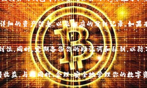 要在TP Wallet中对Pig币进行分红，首先需要了解Pig币的基本特性以及TP Wallet的操作流程。TP Wallet是一款多币种的钱包应用，支持多种代币的存储与交易。同时，Pig币是一种较新兴的加密货币，因此在使用前，需要做好一些准备工作。

第一步：下载和安装TP Wallet
首先，你需要在你的手机上下载TP Wallet应用。无论是iOS还是Android平台，都可以在相应的应用商店中找到并下载。安装完成后，打开应用，你会看到一个简单的界面，可以选择创建新的钱包或者导入现有钱包。如果你是新用户，选择创建新钱包，按照提示完成各种安全设置，如备份助记词等。

第二步：添加Pig币到TP Wallet中
成功创建或导入钱包后，你需要将Pig币添加到TP Wallet中。具体步骤如下：
ul
    li点击“添加资产”或“管理资产”按钮。/li
    li在搜索框中输入“Pig”或“Pig币”，找到对应的代币。/li
    li选择添加，确保你的钱包中可以显示Pig币的余额。/li
/ul

第三步：获取Pig币分红的条件
在进行Pig币分红之前，你需要了解Pig币的分红机制。这涉及到你持有的Pig币数量、持币时间以及相关的分红方案。通常情况下，Pig币的分红会按照持有者在某一时间点的持有情况进行分配，因此，了解相关的分红详情是非常重要的。

第四步：参与分红
如果你的Pig币成功添加到TP Wallet中，并且符合分红的条件，你通常不需要进行额外的操作。分红会自动按照规定的比例分配到你的钱包中。只要确保你的Pig币在分红期间未转出，任何分红都会直接反映在你的余额中。...

第五步：查看分红及余额
一旦分红周期结束，你可以通过TP Wallet查看你的Pig币余额。在TP Wallet的首页，找到Pig币的图标，点击进入后，你会看到详细的资产信息，以及相应的分红记录。如果有新的分红，你的余额会相应增加。...

第六步：注意安全
在进行任何加密货币的操作时，安全性是至关重要的。请务必确保你使用的TP Wallet是最新版，并且你的手机安全防护措施到位。同时，定期备份你的助记词和私钥，以防万一。...

总结
在TP Wallet中进行Pig币分红的过程其实并不复杂。只要你根据以上步骤逐步操作，并了解Pig币的分红机制，就能够顺利获得收益。与此同时，合理、安全地管理你的数字资产，才能让你在这场加密货币的浪潮中立于不败之地。保持对市场的敏感和学习，才能更好地把握机会，实现财富的稳步增长。