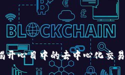 TPWallet：揭开心目中的去中心化交易平台新世界
