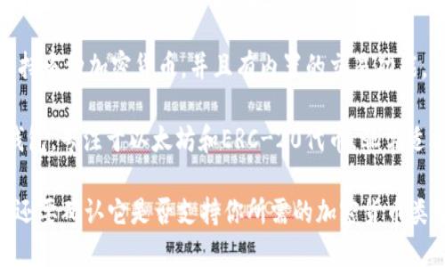下面是一些国外知名的加密钱包软件，你可以根据需要进行选择：

1. **Coinbase Wallet**：Coinbase不仅是一个交易所，还有一个功能强大的加密钱包，支持多种加密货币，用户界面友好，非常适合初学者。

2. **Exodus**：这是一个全功能的钱包，用户可以存储和交易多种加密货币，具有很好的图形界面，适合视觉化管理。

3. **Trust Wallet**：由Binance推出的移动钱包，安全性和隐私保护做得很好，支持多种加密货币和代币。

4. **Electrum**：这是一个比特币钱包，以其轻量级和速度而闻名，适合那些对比特币有较高需求的用户。

5. **Trezor**和**Ledger**：这两款硬件钱包在加密货币社区中享有很高的声誉，提供了额外的安全层，但需要额外购买。

6. **MetaMask**：主要用于与以太坊及其区块链上的应用进行交互，适合那些想要在DeFi（去中心化金融）世界中探索的用户。

7. **Atomic Wallet**：一个去中心化的钱包，支持多种加密货币，并且有内置的交易功能。

8. **MyEtherWallet (MEW)**：这是一种开源钱包，专注于以太坊和ERC-20代币，非常适合以太坊用户。

选择加密钱包时，不仅要考虑其安全性和易用性，还要确认它是否支持你所需的加密货币类型，最好查看用户评价及使用案例。