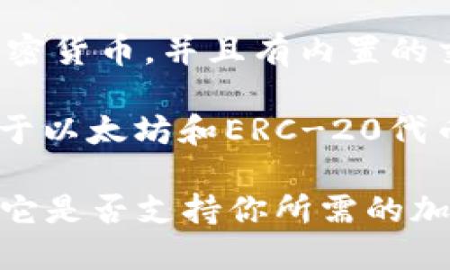 下面是一些国外知名的加密钱包软件，你可以根据需要进行选择：

1. **Coinbase Wallet**：Coinbase不仅是一个交易所，还有一个功能强大的加密钱包，支持多种加密货币，用户界面友好，非常适合初学者。

2. **Exodus**：这是一个全功能的钱包，用户可以存储和交易多种加密货币，具有很好的图形界面，适合视觉化管理。

3. **Trust Wallet**：由Binance推出的移动钱包，安全性和隐私保护做得很好，支持多种加密货币和代币。

4. **Electrum**：这是一个比特币钱包，以其轻量级和速度而闻名，适合那些对比特币有较高需求的用户。

5. **Trezor**和**Ledger**：这两款硬件钱包在加密货币社区中享有很高的声誉，提供了额外的安全层，但需要额外购买。

6. **MetaMask**：主要用于与以太坊及其区块链上的应用进行交互，适合那些想要在DeFi（去中心化金融）世界中探索的用户。

7. **Atomic Wallet**：一个去中心化的钱包，支持多种加密货币，并且有内置的交易功能。

8. **MyEtherWallet (MEW)**：这是一种开源钱包，专注于以太坊和ERC-20代币，非常适合以太坊用户。

选择加密钱包时，不仅要考虑其安全性和易用性，还要确认它是否支持你所需的加密货币类型，最好查看用户评价及使用案例。
