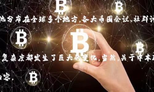 关于中本聪（Satoshi Nakamoto）、比特币及其矿工数量的问题，实际上涉及多个方面的知识，尤其是在比特币的早期发展阶段。以下是一些关于中本聪与比特币矿工的关键点：

### 中本聪的身份与比特币的起源

中本聪是比特币白皮书的作者，最早在2008年提出比特币的概念，并在2009年发布了比特币的第一个软件。然而，中本聪的真实身份至今仍不明，因此关于他“有多少矿工”的问题，有些复杂。

### 比特币的矿工数量

在比特币刚刚面世的初期，大约是2009年到2010年，矿工的数量非常少。因为比特币刚刚推出，很多人对这一全新事物还不是特别了解，所以参与挖矿的人不多。矿工的数量从那时起逐渐增加，特别是在比特币价格上涨后，越来越多的人开始加入挖矿行列。

### 矿工的定义与作用

矿工是指那些通过计算机解决复杂数学问题来验证和记录比特币交易的人。他们的工作不仅确保了交易的安全性，还通过挖矿获得比特币作为奖励。随着网络的扩展和挖矿难度的提高，参与挖矿的人数也在不断变化。

### 中本聪和早期矿工的关系

可以说，中本聪在比特币的起源阶段与早期矿工有着密切的关系。中本聪自己在白皮书中提供了关于挖矿的机制，并在比特币网络初期，亲自参与了挖矿工作。他的矿工身份在比特币历史上是一个传奇的存在，尽管没有确切的数据说明他当时参与挖矿的人数。

### 早期矿工的数量变化

随着比特币生态系统的发展，早期的矿工逐渐被更多的矿池（Mining Pool）所替代。矿池的出现使得更多的人能够参与挖矿，从而形成了一个相对集中的挖矿方式，而比特币网络的安全性也得以提升。

### 比特币矿工在今天的现状

在今天，比特币的挖矿显然已经成为一个庞大的产业。根据一些统计数字，现在参与挖矿的矿工数量以万计，不同的矿池分布在全球多个地方。各大币圈会议、社群讨论、挖矿论坛等都是关于矿工活动的热门话题。

### 结论

所以，总结来说，中本聪最初参与比特币的挖矿时，矿工的数量相对较少，但随着时间的推移，矿工的数量和挖矿的技术复杂度都发生了巨大的变化。当然，关于中本聪本人的真实身份和背景至今仍是个谜，让人们不断地猜测与讨论。这一切成就了比特币独特的历史背景与文化氛围。

如果你对比特币、矿工或中本聪的更多信息感兴趣，不妨继续关注相关的资料和研究，或许能找到更多趣味与深度的内容。