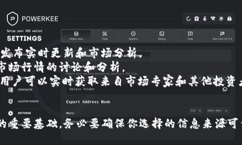 如果你想查看加密货币行情，有许多平台和工具可以帮助你获取最新的市场数据。以下是一些推荐的选项：

### 1. 加密货币交易所
许多加密货币交易所都提供实时的行情查询功能。例如：
- **币安（Binance）**：作为全球最大的交易所之一，币安提供详尽的币种行情、涨跌幅、交易量等信息。
- **火币（Huobi）**：提供多种数字资产的实时行情及市场分析工具。
- **OKEx**：除了基本的行情数据外，OKEx还提供K线图、深度图等高级分析工具。

### 2. 行情网站
专门的行情网站也提供全面的加密货币市场信息，例如：
- **CoinMarketCap**：这是全球最受欢迎的加密货币数据网站，能实时跟踪数千种数字货币的价格和市值。
- **CoinGecko**：提供价格、交易量、历史数据等，还包含社区和开发活动的相关数据。
- **CryptoCompare**：综合了多个交易所的数据，提供多种加密货币的实时行情和图表分析。

### 3. 移动应用
如果你喜欢在手机上查看行情，有很多移动应用可供选择：
- **Blockfolio**：简单易用，用户可以跟踪自己的投资组合和实时市场行情。
- **Delta**：支持多种加密货币资产，能够查看价格、交易历史和新闻。
- **CoinStats**：提供实时报价、新闻以及投资组合跟踪功能。

### 4. 社交媒体与社区
社交媒体和加密货币社区也是获得行情信息的重要途径：
- **Twitter**：很多加密货币项目和知名分析师会在Twitter上发布实时更新和市场分析。
- **Reddit**：在如r/CryptoCurrency等子版块，可以找到关于市场行情的讨论和分析。
- **Telegram群组**：通过加入加密货币相关的Telegram群组，用户可以实时获取来自市场专家和其他投资者的观点和建议。

### 总结
无论你选择哪个平台或工具，获取及时的币行情是做出投资决策的重要基础。务必要确保你选择的信息来源可靠，并保持对市场的敏感，才能在波动的加密货币市场中获得成功。