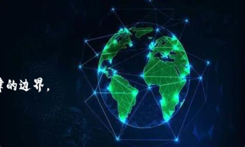 查询别人TPWallet（TP钱包）中的资金或交易记录是非常私密和敏感的问题。在大多数情况下，您是无法合法地查看他人的钱包余额或交易明细的，因为这涉及到个人隐私和安全。在区块链技术中，虽然交易记录是公开的，但具体哪个地址属于哪个人通常是无法轻易得知的。

这里有一些相关的信息，供您参考：

### 什么是TPWallet？
TPWallet，也被称为TP钱包，是一种数字货币钱包，支持多种加密货币的存储和交易。用户可以安全地存储他们的私钥，以确保加密资产的安全。

### 如何查阅区块链上的交易记录？
虽然您不能直接查看他人的TPWallet余额，但如果您知道他们的公钥地址，您可以通过区块链浏览器查询该地址的交易记录。这些记录是公开的，但个人信息是匿名的。以下是步骤：
ol
    li找到一个适合的区块链浏览器，例如Etherscan（以太坊）或BscScan（币安智能链）。/li
    li在搜索框中输入目标钱包的公钥地址。/li
    li您将能看到该地址的所有交易记录和余下的余额。/li
/ol

### 隐私和法律问题
请注意，虽然区块链技术本身是透明的，但任何形式的未经授权访问他人资金或数据都是非法的。这不仅是对他人隐私的侵犯，还可能导致法律后果。因此，了解他人的TPWallet信息一定要遵循法律法规并尊重他人的隐私。

### 如何保护自己的TPWallet？
如果您是TPWallet用户，保护您的钱包同样重要。以下是一些安全提示：
ul
    li使用强密码并定期更换。/li
    li开启两步验证，提高账户安全性。/li
    li定期备份钱包的私钥和助记词，并将其保存在安全的地方。/li
    li警惕钓鱼网站和假应用，确保只使用官方渠道下载和访问TPWallet。/li
/ul

### 总结
总的来说，尊重他人的隐私和资产是非常重要的。虽然技术提供了查询的可能性，但在操作时应始终保持道德和法律的边界。

希望这些信息能够帮助您理解如何合法地查询和保护您的数字资产。如果您还有其他问题，欢迎继续提问！