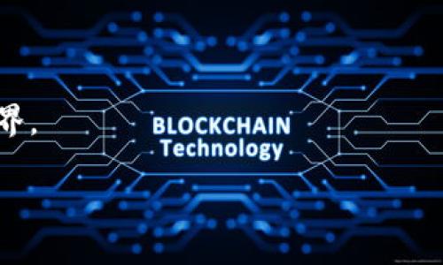 查询别人TPWallet（TP钱包）中的资金或交易记录是非常私密和敏感的问题。在大多数情况下，您是无法合法地查看他人的钱包余额或交易明细的，因为这涉及到个人隐私和安全。在区块链技术中，虽然交易记录是公开的，但具体哪个地址属于哪个人通常是无法轻易得知的。

这里有一些相关的信息，供您参考：

### 什么是TPWallet？
TPWallet，也被称为TP钱包，是一种数字货币钱包，支持多种加密货币的存储和交易。用户可以安全地存储他们的私钥，以确保加密资产的安全。

### 如何查阅区块链上的交易记录？
虽然您不能直接查看他人的TPWallet余额，但如果您知道他们的公钥地址，您可以通过区块链浏览器查询该地址的交易记录。这些记录是公开的，但个人信息是匿名的。以下是步骤：
ol
    li找到一个适合的区块链浏览器，例如Etherscan（以太坊）或BscScan（币安智能链）。/li
    li在搜索框中输入目标钱包的公钥地址。/li
    li您将能看到该地址的所有交易记录和余下的余额。/li
/ol

### 隐私和法律问题
请注意，虽然区块链技术本身是透明的，但任何形式的未经授权访问他人资金或数据都是非法的。这不仅是对他人隐私的侵犯，还可能导致法律后果。因此，了解他人的TPWallet信息一定要遵循法律法规并尊重他人的隐私。

### 如何保护自己的TPWallet？
如果您是TPWallet用户，保护您的钱包同样重要。以下是一些安全提示：
ul
    li使用强密码并定期更换。/li
    li开启两步验证，提高账户安全性。/li
    li定期备份钱包的私钥和助记词，并将其保存在安全的地方。/li
    li警惕钓鱼网站和假应用，确保只使用官方渠道下载和访问TPWallet。/li
/ul

### 总结
总的来说，尊重他人的隐私和资产是非常重要的。虽然技术提供了查询的可能性，但在操作时应始终保持道德和法律的边界。

希望这些信息能够帮助您理解如何合法地查询和保护您的数字资产。如果您还有其他问题，欢迎继续提问！