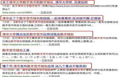 如何解决TokenPocket钱包转账未到账的问题？

在区块链和加密货币日益流行的今天，TokenPocket作为一款多功能的钱包应用，吸引了许多用户。但是，不时会有用户在使用TokenPocket进行转账时，遇到转账未到账的困扰。这...是真的吗？让我们深入探讨这个问题，帮助你更好地理解转账过程，并找到解决方法。

转账未到账的常见原因

转账未到账的问题，有时令人困惑，但其实可以从多个角度进行分析。以下是一些常见的原因：

ul
    listrong网络拥堵：/strong区块链网络的拥堵会导致交易确认时间延长，尤其在高峰时段，您的转账可能需要更长的时间才能被确认。/li
    listrong手续费设置过低：/strong如果为交易设置了过低的手续费，矿工可能会优先处理更高费用的交易，导致您的转账被延迟。/li
    listrong转账地址错误：/strong如果您输入了错误的地址，资金将进入其他钱包，可能无法找回。/li
    listrong网络问题：/strong在你自己的网络不稳定或TokenPocket服务器出现问题的情况下，交易可能会受到影响。/li
/ul

检查转账状态的方法

在转账后，若未收到资金，建议首先检查转账状态。你可以通过以下方式验证交易进展：

ul
    listrong查看交易记录：/strong在TokenPocket应用内查看“交易记录”，确认交易是否已被提交。/li
    listrong区块链浏览器：/strong使用区块链浏览器（如Etherscan或BscScan等），输入自己的交易哈希（Transaction Hash），可以直观看到交易的状态。/li
/ul

如何预防转账未到账的情况

为了避免未来出现类似的转账未到账的问题，可以采取以下措施：

ul
    listrong设置适当的手续费：/strong在进行交易时，关注网络状态，合理设置手续费，确保交易能够被及时确认。/li
    listrong仔细核对信息：/strong在输入转账地址时，务必要仔细检查，确保信息无误。/li
    listrong使用官方渠道：/strong确保您使用的TokenPocket版本是官方渠道下载的，避免使用伪造或过时的应用。/li
    listrong保持软件更新：/strong定期更新钱包应用，获取最新的功能和补丁，以提高安全性。/li
/ul

遭遇资金损失的解决方案

如果您已经确认转账仍未到账，并且资金可能已经丢失，请采取以下步骤：

ul
    listrong联系TokenPocket客服：/strong第一时间联系TokenPocket客服，提供相关信息，寻求帮助。/li
    listrong社区求助：/strong在TokenPocket的相关社交媒体或社区（如Telegram群组）寻求帮助，可能会有其他用户提供解决方案。/li
    listrong注意安全防范：/strong如遇到资金损失，及时检查钱包安全性，确保没有被黑客攻击。/li
/ul

总结

尽管TokenPocket在转账过程中可能会遇到未到账的情况，但大多数情况下，这些问题都是可以通过合理的预防和解决方法来应对的。毕竟，在这个纷繁复杂的加密世界里，保持冷静、理智和理性的思考是非常重要的。如果你还是觉得困惑，不妨多加学习相关的区块链知识，这样在以后的操作中，你就能更加从容了...这个知识的积累，或许就是你走向成功的一条必经之路。

TokenPocket钱包转账未到账？看这篇，你会有答案！