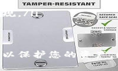 在TPWallet中购买新币后，如果您想出售这些新币，可以按照以下步骤操作。不过在开始之前，请确保您已经理解了各种步骤，特别是与交易相关的风险和费用。下面是详细的步骤和说明：

步骤一：打开TPWallet
首先，确保您已经下载并安装了TPWallet，并且确实登录您的账户。如果您还没有账户，请先注册并完成相关的身份验证。

步骤二：查看您的资产
登录后，您会看到一个资产页面。这里会列出您所有持有的加密资产，包括您近期购买的新币。您需要找到并选择您想要出售的币种。

步骤三：选择出售选项
在选择了您要出售的币种后，查找相关的“出售”或“交易”按钮。通常，这些按钮是非常明显的，可能被标记为“出售”、“交易”或“移除”。点击该按钮，开启交易流程。

步骤四：输入出售数量
在出售界面，您需要输入您希望出售的数量。请注意，您出售的数量会直接影响您的总收益。因此，建议在交易之前查看市场价格，以便决定出售数量。

步骤五：选择交易对
根据您出售的新币类型，TPWallet可能会提供不同的交易对，例如：USDT、BTC或ETH。选择一个您想要的交易对进行交换，一般来说，使用稳定币（如USDT）会比较方便。

步骤六：确认出售
在确认出售信息无误后（包括数量、价格、交易对等），您需要确认交易。有些平台可能会要求您输入交易密码或进行其他身份验证，这样可以确保您的账户安全。

步骤七：完成交易并查看余额
交易完成后，您可以在资产页面查看您的新余额，确认出售的新币数量已经减少，而您选择的交易对（如USDT）数量已经增加。

步骤八：提款或继续交易
如果您对卖出所得的稳定币感到满意，可以将其提现到您的法币账户，或者继续在TPWallet内进行其他的交易。这时也要考虑提现涉及的手续费和处理时间。

交易注意事项
在进行新币交易时，有几个重要的事项需要提醒您注意：
ul
    listrong市场波动：/strong加密货币市场波动性极大，出售时请关注实时价格，以确保交易不会亏损。/li
    listrong交易手续费：/strong每次交易都会涉及交易手续费，建议提前了解相关费用，以免影响收益。/li
    listrong安全性：/strong确保您在安全的网络环境中操作，避免泄露账户信息。/li
    listrong税务问题：/strong卖出新币可能涉及税务问题，确保了解自己所在地的相关法规。/li
/ul

总结
在TPWallet中出售新币的过程相对简单，但涉及多个步骤。确保在每个步骤中仔细核对信息，以保护您的资产。同时，要时刻关注市场动态以及自己的投资策略。希望以上信息对您有所帮助，祝您交易顺利！