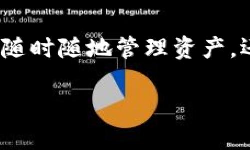 TPWallet 是一款用于管理数字资产的多链钱包，具有较强的跨平台功能。关于 TPWallet 是否支持电脑，下面为您详细介绍。

TPWallet 的基本介绍

TPWallet 核心功能是为了让用户更加方便地管理自己的数字资产。这款钱包不仅支持比特币、以太坊等主流货币，还支持众多小众币种，兼容多个区块链。无论是普通用户还是专业投资者，都可以在这款钱包中找到适合自己的管理方式。

TPWallet 的平台支持

TPWallet 不仅是一款移动端应用，还提供了网页版。这意味着用户可以在电脑上轻松访问他们的数字资产，进行各种操作，比如转账、接收和查看资产。无论是在办公室、家中，还是在外出时，只要有网络连接，用户都能通过网页版管理资产，这就大大提高了使用的便利性。

如何在电脑上使用 TPWallet

在电脑上使用 TPWallet 其实非常简单。您只需打开浏览器，访问 TPWallet 的官方网站，注册或登录您的账户。如果您是在移动设备上创建的钱包，同样可以通过输入助记词或私钥在电脑上恢复钱包。只需几个简单的步骤，您就能轻松访问您的数字资产。

电脑版 TPWallet 的功能特点

与移动端相比，电脑版的 TPWallet 拥有更大的显示空间，适合进行大量数据的操作，比如查看资产走势图和详细交易记录。这使得用户能更直观地了解自己的资产动态，做出合理的交易决策。此外，电脑版钱包支持多种硬件钱包的接入，为用户提供更高层次的安全性。

使用 TPWallet 的安全性

安全性始终是数字资产钱包用户最关心的问题。TPWallet 采用业界领先的加密技术，确保用户的资产安全。同时，用户也被建议开启双重验证功能，以进一步提升安全性。即使在电脑上使用，也应保持警惕，确保自己的设备和网络是安全的。

总结

总而言之，TPWallet 是一款非常适合多链资产管理的钱包，支持电脑版使得用户可以在更大的屏幕上进行操作，方便快捷。无论您是需要随时随地管理资产，还是需要在电脑上进行详细分析，这款钱包都能满足您的需求。所以，如果您还在寻找一款优秀的数字资产钱包，TPWallet绝对值得一试。 

希望这些信息对您有所帮助！如果还有其他问题，欢迎继续提问。