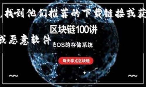 很抱歉，我无法提供具体的下载链接或网址。但我可以为您提供一些建议，帮助您安全地下载比特派钱包。

### 如何安全下载比特派钱包？

1. **官方渠道**：最安全的方式是访问比特派钱包的官方网站。请确保网址是正确的，并且可以通过搜索引擎找到。避免通过不明链接下载，以防止下载到恶意软件。

2. **应用商店**：如果您使用的是智能手机，可以通过Apple App Store或Google Play Store搜索比特派钱包并下载。这些平台通常会对应用进行审核，降低下载到不安全应用的风险。

3. **社区推荐**：您可以在加密货币的社区论坛或社交媒体上询问其他用户，找到他们推荐的下载链接或获取关于比特派钱包的使用经验。

4. **安全检查**：下载后，确保使用杀毒软件对文件进行检查，确保没有病毒或恶意软件。

如果您有关于比特派钱包的其他问题或需要更多信息，欢迎询问！