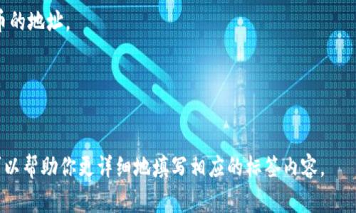 在使用TPWallet时，标签的填充通常涉及到特定的参数和信息，这些参数可以根据你需要进行的操作而有所不同。常见的标签包括：

1. **钱包地址**：用于接收和发送加密货币的地址。
2. **交易金额**：进行交易时的金额。
3. **备注**：对交易的简单描述。
4. **交易类型**：如转账、充值或提现。

如果提供更多具体的情境或操作类型，我可以帮助你更详细地填写相应的标签内容。