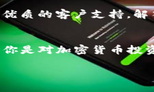 MyKey钱包是一款数字资产管理钱包，专注于加密货币的存储和交易。它为用户提供安全、便捷的方式来管理自己的数字资产，并支持多种区块链代币。以下是MyKey钱包的一些主要功能和特点：

### 安全性
MyKey钱包采用高标准的安全措施，保证用户的数字资产安全。它使用私钥加密技术，确保用户的资产不会被未授权的人访问。此外，用户可以通过设置多重验证和密码保护，为自己的账户增加额外的安全层。

### 用户友好的界面
MyKey钱包设计简洁，界面友好，即使是加密货币领域的新手用户也能轻松上手。通过简单的操作，用户可以方便地进行存储、转账、交易等操作。

### 多币种支持
MyKey钱包支持多种类型的加密货币，包括但不限于比特币、以太坊、莱特币等主流数字资产。这使得用户能够在一个平台上管理不同的数字资产，不再需要下载多个钱包应用。

### 交易功能
除了存储功能，MyKey钱包还支持用户之间的加密货币交易。用户可以通过该钱包直接进行点对点交易，省去了中介的麻烦，节省了时间和手续费。

### 区块链应用程序集成
MyKey钱包与多个区块链应用程序程序集成，用户可以直接使用钱包访问各种去中心化应用（DApp）。这一功能为用户提供了更多的投资和使用选择，如去中心化金融（DeFi）和非同质化代币（NFT）。

### 社区和支持
MyKey拥有活跃的用户社区，用户可以在社区中交流经验、分享技巧。此外，MyKey团队也提供优质的客户支持，解答用户在使用过程中遇到的问题。

### 总结
总体来说，MyKey钱包是一款安全、便捷且功能丰富的加密货币钱包，适合各类用户使用。无论你是对加密货币投资感兴趣的初学者，还是经验丰富的玩家，MyKey都能满足你的需求。

如果你对MyKey钱包有兴趣，不妨下载尝试一下，体验一下数字资产管理的便利与乐趣！