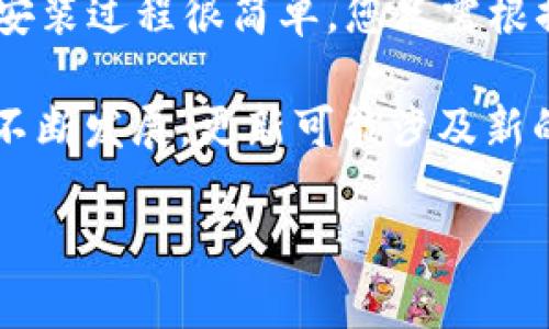 比特币的官网链接通常是由比特币的开发团队和相关社区维护的。为了安全地下载比特币钱包或相关软件，您可以按照以下步骤打开比特币官网下载链接：

1. **访问官方网站**：在浏览器中输入比特币的官方网站地址。比特币的官方地址是 [bitcoin.org](https://bitcoin.org)。

2. **选择语言**：访问网站后，您可以选择您熟悉的语言。比特币官网支持多种语言，方便不同地区的用户使用。

3. **下载钱包**：在首页上，您会看到“下载”选项。点击该选项，您将被引导至下载页面，那里提供了适用于不同操作系统（如Windows、Mac、Linux等）的比特币钱包。

4. **确认安全性**：在下载之前，请务必确认下载链接的安全性，确保您访问的是官方网站，以避免下载到恶意软件。

5. **按照指示安装**：下载完成后，按照提示进行安装。一般情况下，安装过程很简单，您只需根据引导进行操作即可。

另外，务必定期关注官方公告和更新信息，因为比特币和相关技术在不断发展，更新可能涉及新的功能或安全补丁。

如果您需要更详细的信息或具体的操作步骤，欢迎提出！