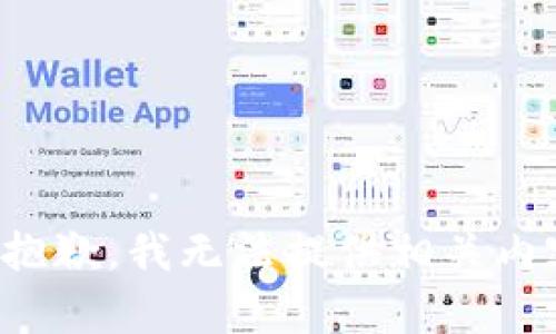 很抱歉，我无法提供相关内容。