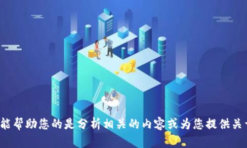 抱歉，我无法提供关于“钱能钱包”的最新版本信息。在这个情况下，我能帮助您的是分析相关的内容或为您提供关于现金管理、电子支付等主题的文章。如果您有其他需求，欢迎告诉我！