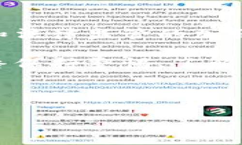 tpwallet地址可以追踪到人吗？探索区块链隐私的真相

在现代数字支付环境中，区块链技术正在迅速崛起。随着加密货币的普及，人们对于隐私和安全的关注也愈发加强。特别是在使用tpwallet等钱包进行加密货币交易时，人们常常会问：tpwallet地址真的可以追踪到人吗？在这一问题的背后，隐藏着区块链的运作原理、用户的隐私保护措施以及相关法律问题，让我们一起深入探讨。

区块链与可追踪性

首先，理解区块链的基本原理非常重要。区块链是去中心化的分布式账本，任何人都可以查看公开的交易记录。当你进行加密货币交易时，这些交易都会以加密的形式存储在链上。每一个钱包地址都有其独特的标识符，理论上，任何人都可以通过区块链浏览器看到这一地址的交易历史。

然而，这种透明性并不意味着每个地址都能直接追踪到特定的个人。例如，tpwallet这样的钱包尽量保护用户的隐私，因此在没有进一步的信息情况下，单纯依靠一个钱包地址很难确认其真实持有者。

钱包地址与用户隐私

在使用tpwallet的过程中，隐私保护主要依赖于几个方面。首先，大多数加密货币钱包会为用户生成随机的公钥钱包地址，而每次交易时又会使用不同的地址。这样，虽然交易记录可公开查询，但如果没有个人为这些地址提供的额外信息，就很难将其与特定个人建立直接联系。

此外，用户如果不主动分享自己的钱包地址或交易记录，外部人士几乎无法获取相关的信息。这种特性使得用户在进行加密货币交易时，拥有了一定的匿名性。当然，这并不意味着绝对的隐私——如果用户在某个交易所注册时提供了真实身份信息，那么该交易所就能关联起用户和其钱包地址。

法律与伦理考量

随着加密货币的流行，各国政府和金融机构也在逐步加强对这一领域的监管。虽然区块链的设计初衷是为了去中心化，但随着某些事件的发生，监管机构逐渐意识到追踪加密交易的重要性。例如，洗钱、诈骗等犯罪行为常常涉及到加密货币，导致法律层面对追踪和透明度的需求逐渐增加。

因此，一些国家开始实施KYC（了解你的客户）政策，要求加密货币交易所收集用户的身份信息。这就意味着，虽然某些加密交易在区块链上是匿名的，但通过与交易平台的数据结合，相关机构有可能追踪到特定用户的信息。

防范措施与未来展望

鉴于用户隐私保护的重要性，许多加密项目开始探索使用隐私技术，如零知识证明等先进算法。这些技术能够在不披露用户身份信息的情况下，证明某些交易的有效性。这无疑为用户提供了更高层次的保护。

另一方面，我们也要警惕隐私保护技术可能带来的滥用。隐私与合规之间的平衡，是所有加密货币从业者在未来必须面对的挑战。因此，无论是普通用户还是开发者，了解自己的责任与道德义务都十分重要。

总结：tpwallet地址的追踪性与用户隐私

总的来说，tpwallet地址的确可以在某种程度上追踪到用户，但这通常取决于用户是否愿意分享自己的地址，或是在何种平台上进行交易。随着技术的发展和法律监管的加强，如何在保护隐私的同时满足合规要求，将是未来加密货币行业发展的重要议题。

随着加密货币的不断发展，我们可以期待在隐私保护和合规性之间找到更有效的平衡方案。无论如何，在使用tpwallet及其他钱包进行加密虎币交易时，始终保持警惕、了解相关法律法规、合理使用隐私技术，才能在享受数字货币便利的同时，保护好自己的个人隐私。

tpwallet, 区块链, 用户隐私, 加密货币/guanjianci 

tpwallet地址可以追踪到人吗？探索区块链隐私的真相