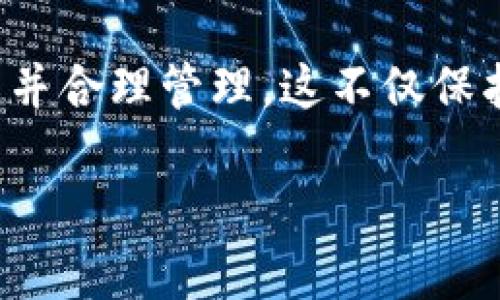 关于tpwallet注册时的操作密码问题，实际上，tpwallet注册时并不需要设置操作密码。用户在注册时需要提供一些基本信息，例如电子邮件地址和密码。然而，在第一次使用tpwallet进行交易时，系统会要求用户创建一个“操作密码”或“交易密码”，以提高账户的安全性。

什么是操作密码

操作密码是一种额外的安全措施，旨在保护用户账户的资金和隐私。在tpwallet中，操作密码通常在以下情况下需要输入：

ul
  li进行交易时/li
  li提取资金时/li
  li更改账户设置时/li
/ul

这种设计可以防止未授权访问，确保只有账户所有者能够进行关键操作。因此，即使有人获取了账户的登录密码，也无法进行交易，除非输入正确的操作密码。

如何设置操作密码

在tpwallet第一次进行交易前，用户需要设置操作密码。这一过程一般非常简单，具体步骤如下：

ol
  li登录你的tpwallet账户。/li
  li进入“安全设置”或“密码管理”选项。/li
  li寻找“设置操作密码”或类似的选项。/li
  li按照系统提示输入你的新操作密码，并确认。/li
/ol

在设置操作密码时，请务必选择一个复杂且独特的密码，以增加账户的安全性。避免使用容易被猜到的信息，如生日或简单的数字组合，这样可以有效降低被攻击的风险。

使用操作密码的注意事项

虽然操作密码为用户提供了额外的安全层，但也需注意以下几点：

ul
  listrong保管好操作密码/strong：切勿将操作密码告知他人，尽量牢记，并考虑使用密码管理工具来帮助管理。/li
  listrong定期更换密码/strong：为了增强安全性，建议定期更换操作密码，确保即使密码泄露也能降低风险。/li
  listrong启用双重认证/strong：如果tpwallet提供双重认证功能，强烈建议启用。这可以进一步增强账户的安全性。/li
/ul

操作密码忘记或丢失的解决办法

如果不幸忘记了操作密码，通常可以通过以下方式进行恢复或重置：

ol
  li在登录时，选择“忘记密码”选项。/li
  li按照提示进行身份验证，可能需要验证邮箱或手机号码。/li
  li成功验证后，系统会引导你设置新的操作密码。/li
/ol

请确保在恢复或重置过程中使用安全的网络连接，并尽量避免在公共电脑或不受信任的平台上操作，以防信息被窃取。

总结

总的来说，tpwallet在注册过程并不需要设置操作密码，但为了确保账户安全，强烈建议用户在进行交易之前及时设置操作密码，并合理管理。这不仅保护了用户的资产，也增强了使用体验。安全意识的提高、良好的密码管理习惯，都能够帮助用户更好地享受数字货币的便利和乐趣。

如果你有关于tpwallet操作密码的更多疑问，不妨查看官方文档或者联系我们的客服支持...