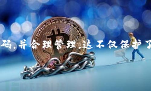 关于tpwallet注册时的操作密码问题，实际上，tpwallet注册时并不需要设置操作密码。用户在注册时需要提供一些基本信息，例如电子邮件地址和密码。然而，在第一次使用tpwallet进行交易时，系统会要求用户创建一个“操作密码”或“交易密码”，以提高账户的安全性。

什么是操作密码

操作密码是一种额外的安全措施，旨在保护用户账户的资金和隐私。在tpwallet中，操作密码通常在以下情况下需要输入：

ul
  li进行交易时/li
  li提取资金时/li
  li更改账户设置时/li
/ul

这种设计可以防止未授权访问，确保只有账户所有者能够进行关键操作。因此，即使有人获取了账户的登录密码，也无法进行交易，除非输入正确的操作密码。

如何设置操作密码

在tpwallet第一次进行交易前，用户需要设置操作密码。这一过程一般非常简单，具体步骤如下：

ol
  li登录你的tpwallet账户。/li
  li进入“安全设置”或“密码管理”选项。/li
  li寻找“设置操作密码”或类似的选项。/li
  li按照系统提示输入你的新操作密码，并确认。/li
/ol

在设置操作密码时，请务必选择一个复杂且独特的密码，以增加账户的安全性。避免使用容易被猜到的信息，如生日或简单的数字组合，这样可以有效降低被攻击的风险。

使用操作密码的注意事项

虽然操作密码为用户提供了额外的安全层，但也需注意以下几点：

ul
  listrong保管好操作密码/strong：切勿将操作密码告知他人，尽量牢记，并考虑使用密码管理工具来帮助管理。/li
  listrong定期更换密码/strong：为了增强安全性，建议定期更换操作密码，确保即使密码泄露也能降低风险。/li
  listrong启用双重认证/strong：如果tpwallet提供双重认证功能，强烈建议启用。这可以进一步增强账户的安全性。/li
/ul

操作密码忘记或丢失的解决办法

如果不幸忘记了操作密码，通常可以通过以下方式进行恢复或重置：

ol
  li在登录时，选择“忘记密码”选项。/li
  li按照提示进行身份验证，可能需要验证邮箱或手机号码。/li
  li成功验证后，系统会引导你设置新的操作密码。/li
/ol

请确保在恢复或重置过程中使用安全的网络连接，并尽量避免在公共电脑或不受信任的平台上操作，以防信息被窃取。

总结

总的来说，tpwallet在注册过程并不需要设置操作密码，但为了确保账户安全，强烈建议用户在进行交易之前及时设置操作密码，并合理管理。这不仅保护了用户的资产，也增强了使用体验。安全意识的提高、良好的密码管理习惯，都能够帮助用户更好地享受数字货币的便利和乐趣。

如果你有关于tpwallet操作密码的更多疑问，不妨查看官方文档或者联系我们的客服支持...