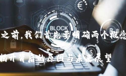 在讨论“TPWallet”为何没有“HecoFi”之前，我们首先要明确两个概念：“TPWallet”和“HecoFi”分别是什么。

### TPWallet为什么没有HecoFi？揭开背后的原因与未来展望