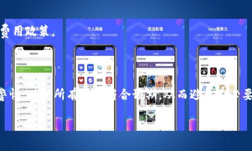 在TPWallet中取消多签交易订单的步骤如下：

### 一、了解TPWallet的多签交易

TPWallet是一款支持多种数字资产钱包的去中心化钱包，尤其适用于进行多签交易。多签（Multi-signature）是指通过多个签名者来共同控制资金的流动，这种方式提高了资金的安全性。然而，有时由于操作失误或决策改变，用户可能需要取消已发出的多签交易。

### 二、取消多签交易的必要性

在某些情况下，您可能需要取消多签交易。例如，您可能在交易前没有得到足够的认可，或是您的签名者对交易的内容有异议。这时候，如果不取消交易，而是让其继续进行，可能会导致资金损失或产生不必要的麻烦。

### 三、取消多签交易的步骤

1. 打开TPWallet应用

首先，您需要在您的设备上打开TPWallet应用。如果您还没有安装TPWallet，请前往官方网站下载并安装。

2. 登录您的账户

在应用中输入您的账户信息，登录您的钱包。确保您使用的是安全的网络环境来避免账号信息泄露。

3. 找到进行中的多签交易

在主界面，寻找“交易记录”或“多签交易”选项。点击进入后，您将看到所有待处理的多签交易。在这里，查找您想要取消的交易。

4. 查看交易详情

点击您希望取消的交易，查看交易的详细信息。在这里，您可以看到相关的签名者、金额、交易时间等信息。确保这确实是您想要取消的交易。

5. 选择取消操作

在交易详情页面，您应该会找到取消交易的选项。点击“取消交易”按钮，系统可能会要求您进行确认。仔细阅读提示信息，确保您确实想要取消这笔交易。

6. 确认取消交易

继续确认您的操作，这通常需要您再次输入密码或通过其他认证方式来确保安全。一旦确认，系统将开始处理您的取消请求。

7. 检查取消状态

取消请求发送后，您可以返回交易记录页面来检查该交易的状态。如果交易成功取消，您会看到状态更新为“已取消”；如果未能取消，系统会给出相应的提示。

### 四、问题和注意事项

1. 取消交易后资金安全吗？

一般来说，取消交易后您所有的资金都会安全返回到您的钱包中。但如果您在处理过程中遇到技术问题，请尽快联系TPWallet的客服。

2. 所有的多签交易都可以取消吗？

并不是所有的多签交易都可以取消。有些交易一旦被签名或已经进入待处理状态可能无法撤销。因此，在发起交易之前，您应确保获得所有签名者的同意。

3. 是否需要支付手续费？

取消交易一般不会收取额外费用，但这取决于网络的具体情况和TPWallet的策略，您可以在操作前先确认相关费用政策。

### 五、总结

取消TPWallet中的多签交易并不复杂，只需几个步骤即可完成。然而，用户在使用多签交易功能时，应时刻保持警惕，确保所有操作符合预期，从而避免不必要的损失。在进行任何交易前，与相关签名者沟通，确保达成一致，这样才能享受多签交易带来的安全性和透明性。

希望以上信息对您有所帮助，帮助您更好地掌握TPWallet的使用技巧！如果您还有其他问题，欢迎随时咨询。