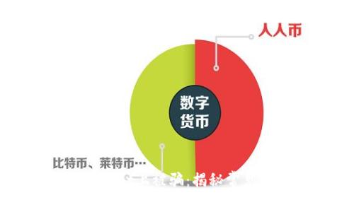 如何避免在TPWallet上被骗：揭秘常见骗局与防范技巧