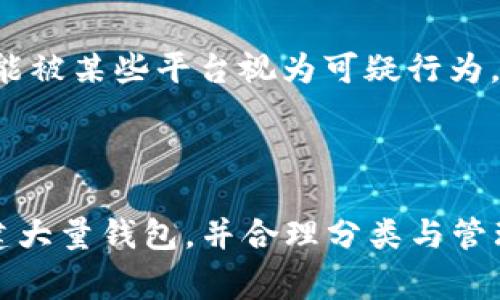 TokenPocket 是一个多链数字钱包，允许用户管理加密资产和进行交易。至于是否可以无限注册，实际上，TokenPocket 没有明确限制用户注册的数量，但每个注册都需要一个独立的私钥和钱包地址。因此，从技术上讲，用户能够创建多个钱包，但每个钱包的私钥必须妥善保管，因为丢失私钥可能导致资产永久丢失。

### 注册 TokenPocket 需知

1. 创建账户
在 TokenPocket 中，您可以通过手机应用程序或网站创建账户。通常，您只需提供必要的信息，并生成一个私钥。请务必将私钥和助记词保存在安全的地方。

2. 钱包保护
每一个钱包都有其独特的私钥和助记词，失去这些信息将永远无法恢复钱包。因此，即使您可以无限制地注册，管理这些钱包的安全性才是关键。

3. 多钱包管理
实际上，许多用户选择创建多个钱包以分散风险或管理不同的资产。TokenPocket 提供了一些功能来帮助用户轻松管理多个钱包，例如钱包切换和多签名功能。

4. 注意事项
虽然在技术上供应商并没有限制额度，但在运营上还是需要考虑费用和资源的问题，比如存储和管理多个钱包带来的复杂性。此外，频繁注册可能被某些平台视为可疑行为，从而影响账户的信誉。

### 结论

TokenPocket 允许用户注册多个钱包，虽没有数量限制，但每个钱包的安全性、管理和维护是需要重视的。因此，建议用户谨慎考虑是否需要创建大量钱包，并合理分类与管理自己的资产。