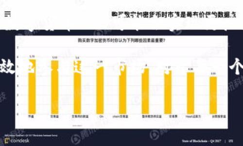 数字货币ABS通常是指“资产支持证券”（Asset-Backed Securities），这种证券是利用基础资产（如贷款、租赁合同或其他应收账款）的现金流生成的。尽管ABS本身并不是数字货币，但在加密货币和区块链领域，相关概念的结合逐渐受到关注。

以下是与“数字货币 ABS”相关的一些基本信息和内容：

### 什么是资产支持证券（ABS）？

定义与背景

资产支持证券（ABS）是一种被广泛使用的金融工具，主要用于将一组如抵押贷款、汽车贷款或信用卡应收账款等基础资产的现金流分拆，以便于投资者可以通过证券获得这些资产的收益。通过ABS，发行人可以将流动性不足的资产转化为可以在市场上买卖的证券，增加了市场的流动性。

数字货币与传统金融的交织

在数字货币日益流行的今天，传统的资产支持证券也开始与区块链技术结合，形成新的投资工具。这种结合为投资者提供了更高的透明度和安全性，同时也提升了数字资产的流动性。例如，某些项目正在开发基于区块链的ABS，通过智能合约自动处理交易，减少了中间环节的成本和时间。

### 数字货币 ABS 的工作原理

如何运作

数字货币资产支持证券的工作原理与传统ABS类似，但是它们利用区块链技术进行交易和管理。具体步骤如下：

ol
    listrong资产池的创建：/strong发行方将若干资产（例如，加密货币借贷或投资的应收账款）汇集成一个资产池。/li
    listrong证券化过程：/strong通过智能合约对这些资产进行加密，用于发行ABS。每个证券代表对资产池中一部分资产的所有权。/li
    listrong收益分配：/strong资产池的现金流（如利息、还款等）根据证券持有者的比例进行分配，通常自动通过区块链记录。/li
/ol

### 数字货币ABS的优势与风险

优势分析

数字货币ABS的出现为投资者提供了一系列优势：

ul
    listrong透明度：/strong区块链技术提供的透明性使得所有交易和资产流动都可追溯，减少了欺诈风险。/li
    listrong流动性：/strong通过数字资产化，投资者可以更容易地进入和退出市场，获得资金的灵活性和流动性。/li
    listrong降低成本：/strong传统ABS涉及多个中介机构，交易成本较高，而数字货币ABS通过智能合约可大幅降低这些成本。/li
/ul

风险警示

然而，数字货币ABS并非没有风险，潜在的风险包括：

ul
    listrong市场波动性：/strong数字货币市场的价格波动性较大，可能影响ABS的价值和收益。/li
    listrong技术风险：/strong智能合约的安全性和漏洞可能导致资产损失。/li
    listrong法律法规的不确定性：/strong由于数字货币领域的法律法规尚不完善，可能会影响ABS的合规性和合法性。/li
/ul

### 如何投资数字货币ABS？

投资者指南

对于希望进入这一领域的投资者，建议遵循以下步骤：

ol
    listrong了解基本知识：/strong熟悉数字货币和资产支持证券的基本运作原理，掌握相关知识有助于做出明智的投资决策。/li
    listrong选择可靠的平台：/strong选择信誉良好的交易所或平台，以确保投资的安全性和收益。/li
    listrong风险评估：/strong在投资前，要仔细评估自己的风险承受能力，合理配置资产。/li
/ol

### 总结与展望

未来趋势

随着数字货币和区块链技术的发展，数字货币ABS将逐渐成为资本市场的重要组成部分。未来，随着技术的进步和市场的逐步成熟，数字货币ABS可能会实现更广泛的应用，并推动整个金融生态系统的变革。

总之，数字货币ABS作为一种新兴的金融工具，尽管面临着一定的风险，但也伴随着巨大的机遇。了解其运作机制，以及如何安全、有效地参与这一市场，对于每一个投资者来说，都是一项重要的挑战和机遇。通过深入分析和评估，抓住行业的发展趋势，您或许能够在这一新兴市场中稳步前行... 

希望以上信息能帮助您更好地理解数字货币ABS的概念以及其运作方式。如果您有更多疑问，欢迎继续交流！