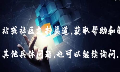 要查询 TPWallet（TP钱包）的授权管理，您可以按照以下步骤进行操作：

### 1. 打开 TPWallet 应用
首先，确保您已经在移动设备上下载并安装了 TPWallet 应用。然后，打开该应用并登录您的账户。

### 2. 访问钱包设置
登录后，通常您可以在应用界面的右上角或底部菜单中找到设置（Settings）选项。点击进入。

### 3. 查找授权管理
在设置页面中，您可能会看到多个选项。请查找“授权管理”或可能与安全、隐私相关的设置。不同版本的 TPWallet 可能会有不同的名称，所以请仔细查看。

### 4. 查看授权信息
进入授权管理页面后，您将能看到当前授权的 DApp（去中心化应用）或其他服务的信息，包括授权的范围、时间及状态。您可以在这里查看您对各个 DApp 的授权详情。

### 5. 撤销或管理权限
如果您发现某些 DApp 的授权不再需要，您可以在同一页面上撤销该 DApp 的授权。这通常是为了保护您的资金安全和隐私。

### 6. 安全提示
在使用 TPWallet 和进行授权管理时，建议您定期检查您的授权记录，确保没有未知或可疑的 DApp 被授权。同时，留意官方的公告和更新，以应对潜在的安全风险。

### 7. 常见问题与支持
如果您在查询过程中遇到任何问题，可以访问 TPWallet 的官方网站或社区支持渠道，获取帮助和解答。

希望以上步骤能帮助您顺利查询 TPWallet 的授权管理！如果您有其他具体问题，也可以继续询问。
