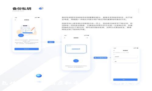 Virtual币钱包功能轻松拥有虚拟币钱包：让你的数字资产安全又便捷