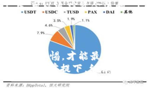 IM冷钱包被盗全过程：不可忽视的安全隐患与防范措施
keywords冷钱包, 盗窃, 加密货币, 安全隐患/keywords

引言：当数字资产遭遇黑手
在加密货币风靡全球的今天，数字资产的安全性成了每一个投资者心头的隐忧。毕竟，面对潜藏于网络深处的黑客，他们无时无刻不在寻找机会...这真的让人心惊胆战。而IM冷钱包作为一种存储加密货币的方式，因其安全性受到广泛推崇，但当黑手伸向它时，我们又该如何应对呢？在这篇文章中，我们将深入探讨IM冷钱包被盗的全过程，以及怎样才能避免这样的悲剧再次发生。

一、什么是IM冷钱包？
IM冷钱包，是以“IM”命名的一种冷存储硬件设备，它的主要功能是为用户提供安全的加密货币存储。与热钱包不同，它并不直接连接网络...这意味着，风险大幅降低，但这并不等于绝对的安全。有人会问，为什么要用冷钱包而不是热钱包呢？因为冷钱包虽然使用上可能不如热钱包便捷，但它能有效地将用户资产保护在离线环境中，远离网络攻击和病毒的侵扰。

二、IM冷钱包被盗的全过程：惊心动魄的经历
一切似乎都是那么正常，那天早晨，我刚刚登录了我的IM冷钱包，查看了一下账户余额，心中暗自得意。可没想到，就在上午十点过后，我的世界瞬间崩塌。
那是一种难以用语言来形容的恐慌......我的手机响起了提示音，被盗的消息以令人窒息的速度传来。通过冷钱包的副本保存功能，我竟然收到了转账通知——我的资产正在被转移。为什么？我明明没有任何操作！

三、盗窃手法：黑客的魔手是如何伸向冷钱包的？
在深入调查后，我才理解到，黑客的攻击手法是多么隐秘而且高超。其实，他们并不是直接攻击冷钱包，而是通过恶意软件对我的电脑进行了远程监控...当我在网上浏览信息时，早已被植入了间谍病毒。
这种软件能够记录下我输入的每一个字母、每一串密码；甚至还可能通过摄像头监控到我的操作。这就像是一场无形的战争，黑客悄无声息地对我进行了“围剿”。我真的是太大意了！

四、保护措施：如何避免成为下一个受害者？
现在回想起来，真的有很多可以避免的事情。首先，我应该更加强化我的网络安全意识。安装防病毒软件是必不可少的；同时，定期更新系统，及时修补漏洞。此外，双重身份验证绝对是加密钱财保护的“护身符”。
再者，冷钱包的备份也要小心翼翼，最好不要将恢复短语或私钥记在同一台设备上，不然，一旦设备被入侵，失去了备份的多重保护，结果只会是惨重的损失。

五、遇到盗窃后的应对措施
假如不幸遭遇盗窃，无需慌张，首先要做的就是联系钱包提供商，看看是否有冻结资产的选项…当然，在许多情况下，资金一旦被转移，几乎无法追回。但是，借助一些区块链分析工具，可以追踪资金流向，了解被盗资产的去向。
此外，保留所有的证据，达到报警的条件，再向警方提交相关材料；这也是一种合法的维护权益的途径。可以说，在数字资产的时代，保护自己无疑是极其重要的。

六、总结：提高警惕，守护数字财富
IM冷钱包的被盗，不仅仅是一桩个案，它更是一个警示，提醒我们在追逐财富的同时，千万不要忽视安全防范！在这个网络日益发达的时代，人人都可能成为攻击的目标，唯有时刻保持警惕，才能最大程度地保护我们辛苦得来的数字资产。
所以，朋友们，记住这几点——网络安全的自我防护、冷钱包的科学使用、遇险后的果断处理，这些都是你在数字资产投资旅程中不可或缺的法宝。将来无论如何，请让我们在保证安全的前提下，继续享受加密货币带给我们的荣耀与机遇。你的资产安全，才是投资的初衷与目的......这，不是吗？