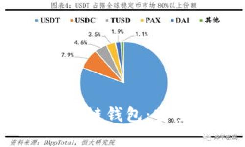 2023年最值得信赖的区块链钱包：安全便捷的数字财富守护者
