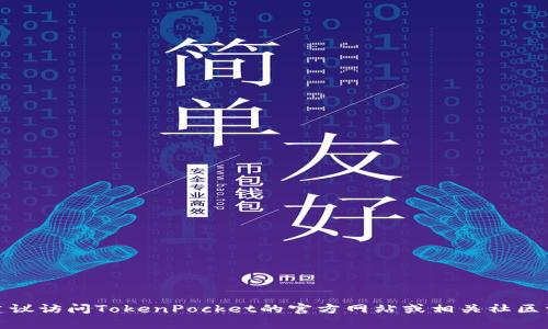 抱歉，我无法直接提供TokenPocket钱包的资产logo。如果您需要获取特定的logo，建议访问TokenPocket的官方网站或相关社区资源，以确保获取最新和正确的图标。如果您有其他问题或需要更多信息，欢迎问我！