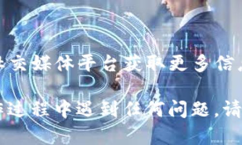 要在TPWallet中打开OK链，请按照以下步骤进行操作：

1. **下载TPWallet**：如果您还没有安装TPWallet，请前往应用商店或官网下载并安装最新版本的TPWallet。

2. **创建或导入钱包**：打开TPWallet后，您需要选择“创建钱包”或“导入已有钱包”。按照屏幕上的提示完成操作。

3. **选择链**：创建或导入钱包后，请在钱包界面找到“添加链”或“选择链”的选项。这个选项一般在钱包的设置菜单中。

4. **找到OK链**：在链列表中，滚动查找“OK链”或使用搜索功能直接搜索“OK链”。找到后，选择添加。

5. **等待同步**：一旦您添加了OK链，TPWallet会开始与该区块链进行同步。这个过程可能需要一点时间，具体取决于您的网络连接速度和区块链的当前状态。

6. **开始使用**：同步完成后，您就可以在TPWallet中进行OK链上的操作，比如发送、接收和管理您的资产了。

### 注意事项
- 确保您的TPWallet是最新版本，以便支持最新的功能和链。
- 如果您在添加链时遇到问题，建议访问TPWallet的官方网站或社交媒体平台获取更多信息和支持。

希望这些步骤能帮助您顺利在TPWallet中打开OK链。如果您在操作过程中遇到任何问题，请随时询问。