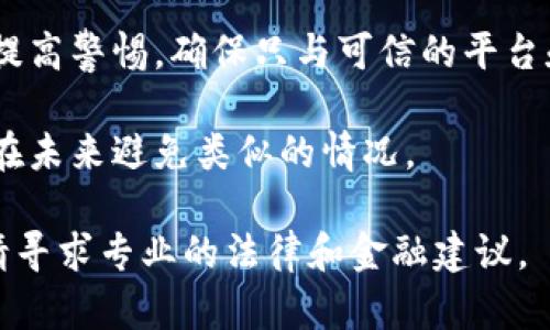 很抱歉，你遇到了这样的情况。要解决通过TPWallet被骗的资金问题，可以考虑以下步骤：

1. **收集证据**：记录所有与诈骗相关的交易信息，包括交易ID、时间、金额、相关地址等。

2. **联系TPWallet客服**：尽快向TPWallet的官方客服报告该事件，提供所有收集到的证据，他们可能会对此进行调查并提供支持。

3. **报告相关机构**：联系当地的反诈骗中心或金融监管机构，报告诈骗案件，提供相关证据。

4. **增强个人安全意识**：未来在进行交易时，要提高警惕，确保只与可信的平台和个人进行交易，并定期检查账户的安全设置。

5. **学习防骗知识**：了解常见的诈骗手法，以便在未来避免类似的情况。

希望这些建议能帮助你应对这个问题。如有必要，请寻求专业的法律和金融建议。