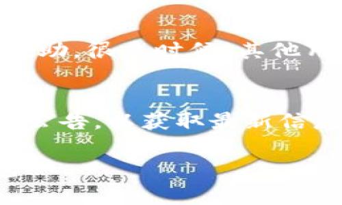 如果你在使用TPWallet时发现没有专用的App，也不要担心，这并不意味着你无法使用这个数字钱包。实际上，TPWallet 提供了多种其它有效的使用方式，这里有一些推荐的解决方案和步骤。

### 使用TPWallet的网页版本
首先，TPWallet提供了一个功能全面的网页版界面。你只需在电脑或智能手机的浏览器中搜索“TPWallet官方网页”，就能找到并访问该平台。在网页上，你可以执行包括转账、兑换、查看余额等多项操作。

### 如何进行安全登录
在网页上使用TPWallet，你需要建立一个账户。通常，你可以通过输入电子邮件地址和设置密码来进行注册。为了安全起见，记得使用复杂密码，并启用两步验证功能——这在保护你的资金和个人信息方面至关重要。

### 手机浏览器的使用技巧
如果你打算在手机上使用TPWallet的网页版本，建议你使用Chrome或Safari等主流浏览器。你可以将TPWallet的网页添加到手机屏幕主页面，这样每次使用就像打开一个App一样方便。

### 转账、兑换和管理资产
无论是通过网页还是手机，你都可以通过TPWallet来轻松管理自己的资产。进入网站后，你会看到一个清晰的界面，其中包含了所有可用的功能选项。转账和兑换的步骤简单明了，只需输入对方的钱包地址以及金额，系统会实时更新手续费信息。这让每一次交易都变得透明和高效。

### 社区支持与反馈
TPWallet的用户社区相对活跃。如果你遇到任何问题，比如转账失败或者账户登录问题，可以在其官方论坛或者社交媒体上寻求帮助。很多时候，其他用户分享的经验和解决方案能给你带来启发...

### 未来的App展望
虽然目前TPWallet没有专用App，但有很多用户和开发者期待在未来看到其推出独立移动应用。因此，定期查看官方网站的更新和公告，以获取最新信息，这样你就不会错过任何重要的动态。

总之，即使没有专用的App，你也能够顺利使用TPWallet进行数字资产管理。希望这些信息能帮助你更加轻松自如地使用这一钱包！