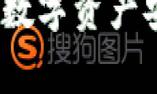 数字加密钱包密码选择指南：保护你的数字资产安全，有哪些植物和动物可以传达好运？