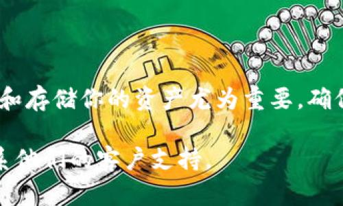 将ERGO（ERG）存入TPWallet的过程实际上相对简单，但在此之前，有几步你需要遵循以确保操作顺利。TPWallet是一个多链的钱包，支持多种数字货币和代币的管理。接下来，我将分步指导你如何将ERGO存入TPWallet。

步骤一：下载并安装TPWallet

首先，你需要确保已经下载并安装了TPWallet。你可以在官方网站或者各大应用商店找到这个钱包。运行钱包并根据提示进行设置。如果你是第一次使用TPWallet，确保妥善保存好你的助记词和备份，这样可以防止数据丢失。

步骤二：创建或导入钱包

在TPWallet中创建新钱包或导入已有的钱包。如果是新钱包，钱包会生成一个助记词用于恢复钱包，而如果是导入钱包，则需要输入相应的助记词或私钥。

步骤三：获取ERGO地址

在TPWallet中找到获取ERGO地址的选项。创新的钱包会提供一个唯一的ERGO地址，它是你将要存入ERGO的地址。确保复制正确，稍后你将用到这个地址。

步骤四：从其他平台提取ERGO

如果你的ERGO资产存在其他交易平台，首先你需要登录该平台，并找到提取或转账的选项。输入你之前复制的TPWallet的ERGO地址，确认地址正确无误后，请输入你想要提取的金额。记住，每笔交易可能会收取网络费用，所以确保你的账户里有足够的余额来支付这部分费用。

步骤五：确认并等待交易完成

完成提取请求后，系统通常会发送一封确认邮件到你的注册邮箱，需要你确认这笔交易。一旦确认，交易会在区块链上开始处理。这可能需要一些时间，通常在几分钟到几个小时之间。你可以在TPWallet中查看余额是否更新，以确认ERGO成功存入。

步骤六：安全存储和查看资产

资金到账后，确保你的TPWallet是最新版本，定期更新以确保安全。同时，务必备份你的助记词和私钥，因为这是你恢复钱包的唯一方式。

小结

通过以上简单的几步，你就可以轻松将ERGO存入TPWallet。随着数字货币的普及和使用越来越广泛，掌握如何安全地管理和存储你的资产尤为重要。确保使用强密码，并对钱包采用多重安全措施，以保护你的资产不受潜在风险的影响。

希望这个指南能帮助你顺利完成ERGO的存入操作。如果在过程中遇到任何问题，随时可以查阅TPWallet的帮助文档或联系他们的客户支持。
