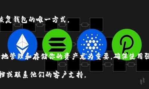 将ERGO（ERG）存入TPWallet的过程实际上相对简单，但在此之前，有几步你需要遵循以确保操作顺利。TPWallet是一个多链的钱包，支持多种数字货币和代币的管理。接下来，我将分步指导你如何将ERGO存入TPWallet。

步骤一：下载并安装TPWallet

首先，你需要确保已经下载并安装了TPWallet。你可以在官方网站或者各大应用商店找到这个钱包。运行钱包并根据提示进行设置。如果你是第一次使用TPWallet，确保妥善保存好你的助记词和备份，这样可以防止数据丢失。

步骤二：创建或导入钱包

在TPWallet中创建新钱包或导入已有的钱包。如果是新钱包，钱包会生成一个助记词用于恢复钱包，而如果是导入钱包，则需要输入相应的助记词或私钥。

步骤三：获取ERGO地址

在TPWallet中找到获取ERGO地址的选项。创新的钱包会提供一个唯一的ERGO地址，它是你将要存入ERGO的地址。确保复制正确，稍后你将用到这个地址。

步骤四：从其他平台提取ERGO

如果你的ERGO资产存在其他交易平台，首先你需要登录该平台，并找到提取或转账的选项。输入你之前复制的TPWallet的ERGO地址，确认地址正确无误后，请输入你想要提取的金额。记住，每笔交易可能会收取网络费用，所以确保你的账户里有足够的余额来支付这部分费用。

步骤五：确认并等待交易完成

完成提取请求后，系统通常会发送一封确认邮件到你的注册邮箱，需要你确认这笔交易。一旦确认，交易会在区块链上开始处理。这可能需要一些时间，通常在几分钟到几个小时之间。你可以在TPWallet中查看余额是否更新，以确认ERGO成功存入。

步骤六：安全存储和查看资产

资金到账后，确保你的TPWallet是最新版本，定期更新以确保安全。同时，务必备份你的助记词和私钥，因为这是你恢复钱包的唯一方式。

小结

通过以上简单的几步，你就可以轻松将ERGO存入TPWallet。随着数字货币的普及和使用越来越广泛，掌握如何安全地管理和存储你的资产尤为重要。确保使用强密码，并对钱包采用多重安全措施，以保护你的资产不受潜在风险的影响。

希望这个指南能帮助你顺利完成ERGO的存入操作。如果在过程中遇到任何问题，随时可以查阅TPWallet的帮助文档或联系他们的客户支持。