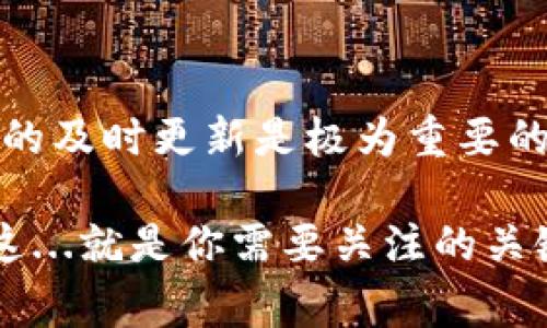 将虚拟币从交易平台转到个人钱包是一项关键的操作，确保你的资产安全并让你能够更好地掌控自己的数字货币。以下是详细的步骤和注意事项，帮助你顺利完成这一过程。

1. 准备工作
在开始之前，首先要确认几个基本事项：
ul
    li确保你已经在一个安全可靠的数字货币钱包中创建了账户，并掌握了该钱包的接收地址。/li
    li访问的虚拟币交易平台需要是你已经注册并验证过的账户，确保之前有完成实名认证等步骤。/li
    li了解你要转移的虚拟币的具体类型和要求，有些数字货币可能存在特定的转账注意事项。/li
/ul

2. 登陆交易平台
用你的邮箱或手机号以及密码登陆你所使用的交易平台，比如 Binance、Coinbase、Huobi 等等。在安全性设置方面，建议开启二步验证，以提高账户的安全性。

3. 找到提现选项
登录后，在平台的主界面上找到“提现”或“转出”选项。这通常位于账户信息菜单中，可能会有“资金管理”、“钱包”或“资产”等标签。

4. 填写提现信息
在提现页面中，你需要填写一些关键信息：
ul
    listrong选择虚拟币种类：/strong找到你要转移的虚拟币的名称。/li
    listrong输入接收地址：/strong这应该是你个人钱包的地址，确保地址准确无误，因为一旦转账，无法撤回。/li
    listrong转账金额：/strong输入你希望转移的金额，如果平台有最低提款额，也要注意。/li
/ul

5. 确认信息
在提交之前，仔细确认你所输入的信息——接收地址、转账金额等。任何错误都可能导致资金的损失...

6. 完成身份验证
一些平台在提现时会要求进行额外的身份验证，比如发送验证码到你的注册手机号或邮箱。这是为了保证安全，切勿漏掉这一环节。

7. 提交申请
确认以上所有信息无误后，点击“提交”或“确认”按钮。一些交易平台的提现会在很快的时间内完成，而有些可能需要一段时间，具体时间取决于网络拥堵和平台的处理速度。

8. 监控转账状态
一旦提交申请，你可以在平台上查看提现状态——通常会有“处理中”或“已完成”等状态显示。也可以通过你的钱包地址在区块链浏览器上查找交易，确保转账顺利到达。

9. 确认到账
当转账完成后，进入你个人的钱包，确认虚拟币的到账情况。如果在转账过程中遇到问题，不要慌张，查看记录、联系客服，可以进一步了解情况。

10. 注意安全
在整个过程中，确保你的账户安全，注意不要访问可疑链接，定期更换密码，开启两步验证，保持私人密钥的私密性。安全是数字货币操作中最重要的事情之一。

小贴士
在完成转账后，请持续关注钱包和市场动态，制定自己的投资策略。虚拟币市场波动较大，因此保持信息的及时更新是极为重要的。

将虚拟币从交易平台转移到个人钱包并非难事，但务必确保每个步骤都安全可靠，避免不必要的损失。这...就是你需要关注的关键，每一步都至关重要！如果你有更多关于虚拟币转移的问题，欢迎随时与我交流，分享你的经验和见解！