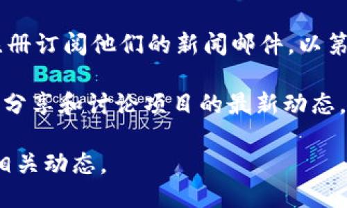 要获取TPWallet的新发布信息，你可以尝试以下几种方法：

1. **官方网站**：访问TPWallet的官方网站，通常他们会在首页或新闻栏目中发布最新消息和更新。

2. **社交媒体**：关注TPWallet的社交媒体账号，例如Twitter、Facebook、LinkedIn等，很多项目会通过这些平台实时更新信息。

3. **区块链社区**：在像Reddit、Telegram、Discord等区块链社区中，加入与TPWallet相关的群组或频道，这里常常会分享最新的动态和用户反馈。

4. **新闻网站**：定期查看区块链和数字资产相关的新闻网站，比如CoinDesk、CoinTelegraph等，通常会报道重要的项目更新。

5. **邮件订阅**：如果TPWallet提供邮件订阅服务，可以注册订阅他们的新闻邮件，以第一时间获取最新的信息和公告。

6. **行业论坛**：在一些区块链和加密货币论坛上，用户会分享和讨论项目的最新动态，你可以通过参与这些讨论来了解TPWallet的最新消息。

通过这些渠道，你可以及时获取TPWallet的新发布信息和相关动态。