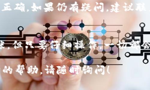 将猪币（通常指的是一种加密货币）转入TPWallet，可以通过几个简单的步骤实现。以下是详细的指南，帮助你顺利完成转账过程。

第1步：准备工作

在开始之前，请确保你已经完成了以下准备事项：
ul
    li你已经在TPWallet上注册并创建了一个账户。/li
    li你已经获取了你的TPWallet地址，这通常在钱包的主界面或者“接收”页面上。/li
    li确保你的猪币存放在一个可以进行转账的有效钱包中，例如一个交易所或兼容的数字钱包。/li
/ul

第2步：获取TPWallet地址

要将猪币转入TPWallet，首要的步骤是获取你的TPWallet地址。打开TPWallet后，寻找“接收”或者“我的资产”页面，通常会有一个明显显示的地址。它看起来像是一串字母和数字的组合。请记住，这个地址是唯一的，因此请确保你复制的是正确的地址。

第3步：访问你的猪币钱包或交易所

接下来，你需要登录到你存放猪币的钱包或交易所。如果是交易所，确保你已经完成了必要的身份验证和安全设置。找到你账户中的“提现”或“转账”选项。

第4步：输入转账信息

在转账页面，通常会有几个字段需要填写：
ul
    li输入TPWallet的接收地址：将你复制的TPWallet地址粘贴到相应的字段中。/li
    li输入转账金额：决定你想要转入TPWallet的猪币数量。/li
    li根据需要填写备注信息：有些平台会要求你填写备注，但这个字段通常是可选的。/li
/ul

第5步：确认转账信息

在确认转账之前，请仔细检查你输入的所有信息是否正确。转账错误可能导致资金无法找回。因此，确保TPWallet地址没有任何错误。如果一切正常，点击“提交”或“确认”按钮。

第6步：等待确认

一旦你提交了转账请求，交易会被处理。根据网络流量和区块确认的速度，可能需要一些时间。在这段时间里，你可以在TPWallet中查看你的交易记录，或访问区块链浏览器监控交易状态。

第7步：查看转账结果

在交易确认后，回到TPWallet，检查你的资产余额，确保猪币已经成功到账。如果没有，可能需要等待更长时间，或者检查交易状态以获取更多信息。

常见问题

以下是一些用户在进行猪币转账到TPWallet时常见的问题：

ul
    listrong我可以使用任何钱包转账猪币吗？/strongbr是的，只要你的钱包支持转账功能，并且兼容猪币的网络标准，就可以进行转账。/li
    listrong转账需要多长时间？/strongbr转账时间取决于网络繁忙程度，一般来说，正常情况下几分钟到几个小时不等。/li
    listrong如果转账失败该怎么办？/strongbr如果转账失败，请检查你的网络连接，以及你输入的信息是否正确。如果仍有疑问，建议联系你的钱包提供商或交易所的客服。/li
/ul

通过以上步骤，你应该能够顺利将猪币转入TPWallet。如果你是第一次进行这样的操作，可能会有一些小的紧张，但只要仔细操作，一切都会顺利进行。那么就开始吧，探索加密货币的世界，让你的资产更加多元化！

以上就是将猪币转入TPWallet的详细步骤与相关信息，希望对你有所帮助。如果你还有其他问题或需要进一步的帮助，请随时询问！