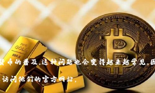 在讨论“tpwallet为什么没有授权”的问题前，我们需要理解tpwallet的基本背景和功能。tpwallet是一款数字钱包，主要用于管理和交易加密货币。用户在使用这一钱包时，可能会遇到“没有授权”的问题，这通常与几个因素有关。接下来，我们将详细解析这个问题的潜在原因及解决方法。

1. 什么是TPWallet？
TPWallet是一个多功能的数字资产管理平台，支持各种加密货币的存储与交易。它不仅为用户提供安全的数字资产管理功能，还致力于提高用户体验，简化数字货币交易的流程。

2. 授权的重要性
在使用TPWallet时，授权是一个必须经过的步骤。这通常意味着用户需要允许钱包访问某些权限，比如访问设备的存储、网络等，以便完成交易或管理资产。

3. 为什么会出现“没有授权”的问题？
在用户使用tpwallet时，可能会面临“没有授权”的提示。这个问题通常由以下几个因素引起：

ul
  listrong应用权限设置：/strong用户的设备可能未授权TPWallet访问某些必要的权限。例如，用户可能出于安全原因选择不授权位置或存储权限，这可能会阻碍某些功能的使用。/li
  listrong账户登录状态：/strong有时候，用户并没有在TPWallet中正确登录账户或者账户信息不完整，这会导致无法完成授权。/li
  listrong网络问题：/strong网络的不稳定性也可能导致TPWallet无法完成授权，特别是在进行交易时，网络连接不稳定会导致授权信息传递失败。/li
  listrong系统兼容性：/strongTPWallet可能与某些操作系统或设备不完全兼容，导致授权请求无法正常处理。/li
/ul

4. 如何解决“没有授权”的问题？
为了解决这个问题，用户可以通过一些简单的步骤进行排查和修复：

ul
  listrong检查应用权限设置：/strong用户可以进入手机的设置，找到“TPWallet”应用，确保所有必要的权限都已开启。比如，存储和网络权限。/li
  listrong重新登录账户：/strong尝试退出账户后再重新登录，这有助于更新用户的授权状态。有时候，简单的重新登录就能解决问题。/li
  listrong检查网络连接：/strong确保设备连接到稳定的网络。如果网络连接不佳，可以尝试切换到其他Wi-Fi或者使用移动数据。/li
  listrong更新应用：/strong确保应用是最新版本。开发者会不定期发布更新，以修复bug和提升性能，因此保持应用更新至关重要。/li
  listrong联系客服支持：/strong如果以上方法都无效，用户可以联系TPWallet的客服获取专业的支持和帮助。客服通常能够提供针对性的指导。/li
/ul

5. 防止未来出现授权问题的建议
在使用TPWallet或者其他数字钱包时，预防比治疗更为重要。那么，如何防止“没有授权”的问题再次出现呢？以下是一些实用的建议：

ul
  listrong保持设备和应用更新：/strong定期检查设备和软件的更新，及时更新至最新版本。/li
  listrong定期检查权限设置：/strong在安装新应用或更新应用后，检查其权限设置，确保没有意外取消必要的权限。/li
  listrong小心网络连接：/strong在进行交易之前，确保网络连接稳定可靠，尽量避免在信号较差的环境中进行重要操作。/li
  listrong备份账户信息：/strong定期备份重要信息，比如私钥或恢复短语，确保在遇到问题时能够迅速恢复。/li
  listrong了解应用的兼容性：/strong在下载应用之前，了解其对设备和操作系统的兼容性，选择合适的版本。/li
/ul

结尾
遇到“tpwallet没有授权”的问题并不罕见。通过了解其原因和解决办法，用户能够更好地管理自己的数字资产，确保交易的顺利进行。随着加密货币的普及，这种问题也会变得越来越常见，因此，学会如何进行排查和解决，是每位数字货币用户必须掌握的技能。而对于TPWallet而言，确保用户体验的流畅性也是他们不断努力的方向…

希望以上的信息能够帮助您解决在使用TPWallet时遇到的授权问题。如果您还有其他疑问或需要更详细的帮助，请随时联系相关的客服团队或访问他们的官方网站。